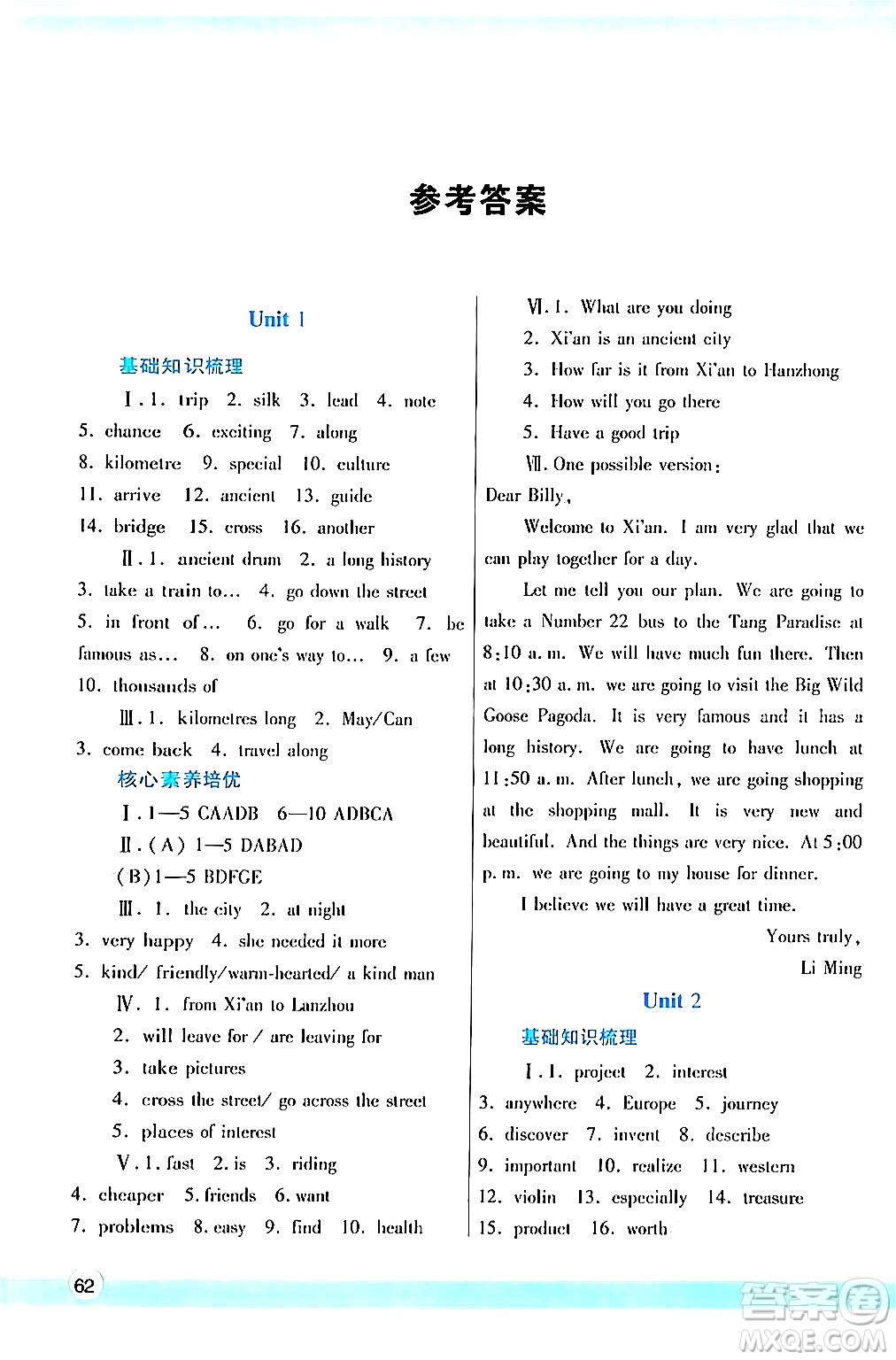 陜西師范大學出版總社有限公司2024年暑假作業(yè)與生活七年級英語冀教版答案