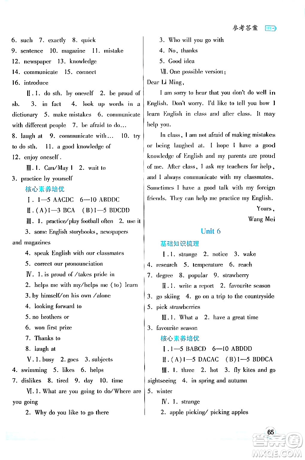 陜西師范大學出版總社有限公司2024年暑假作業(yè)與生活七年級英語冀教版答案