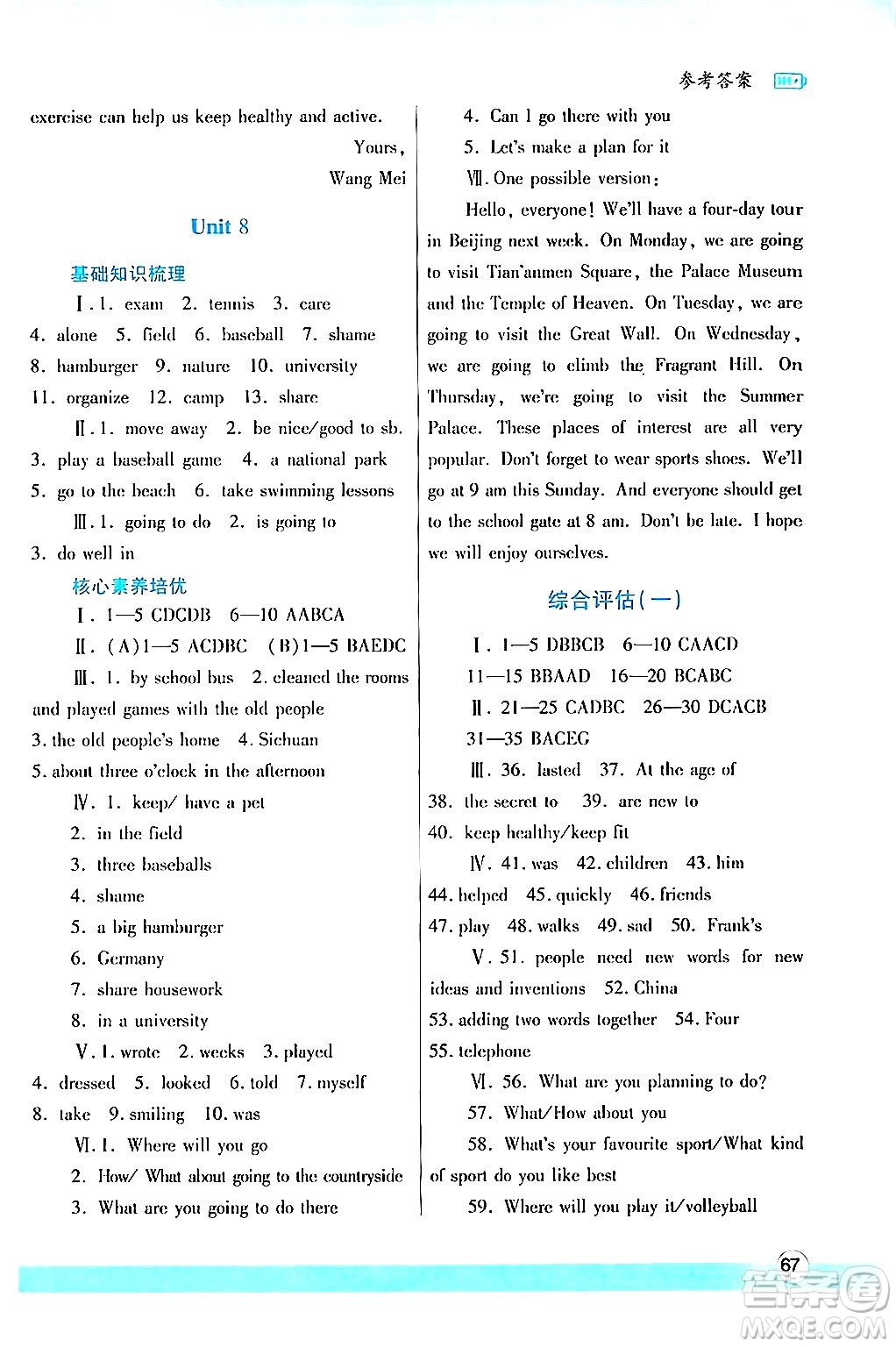 陜西師范大學出版總社有限公司2024年暑假作業(yè)與生活七年級英語冀教版答案