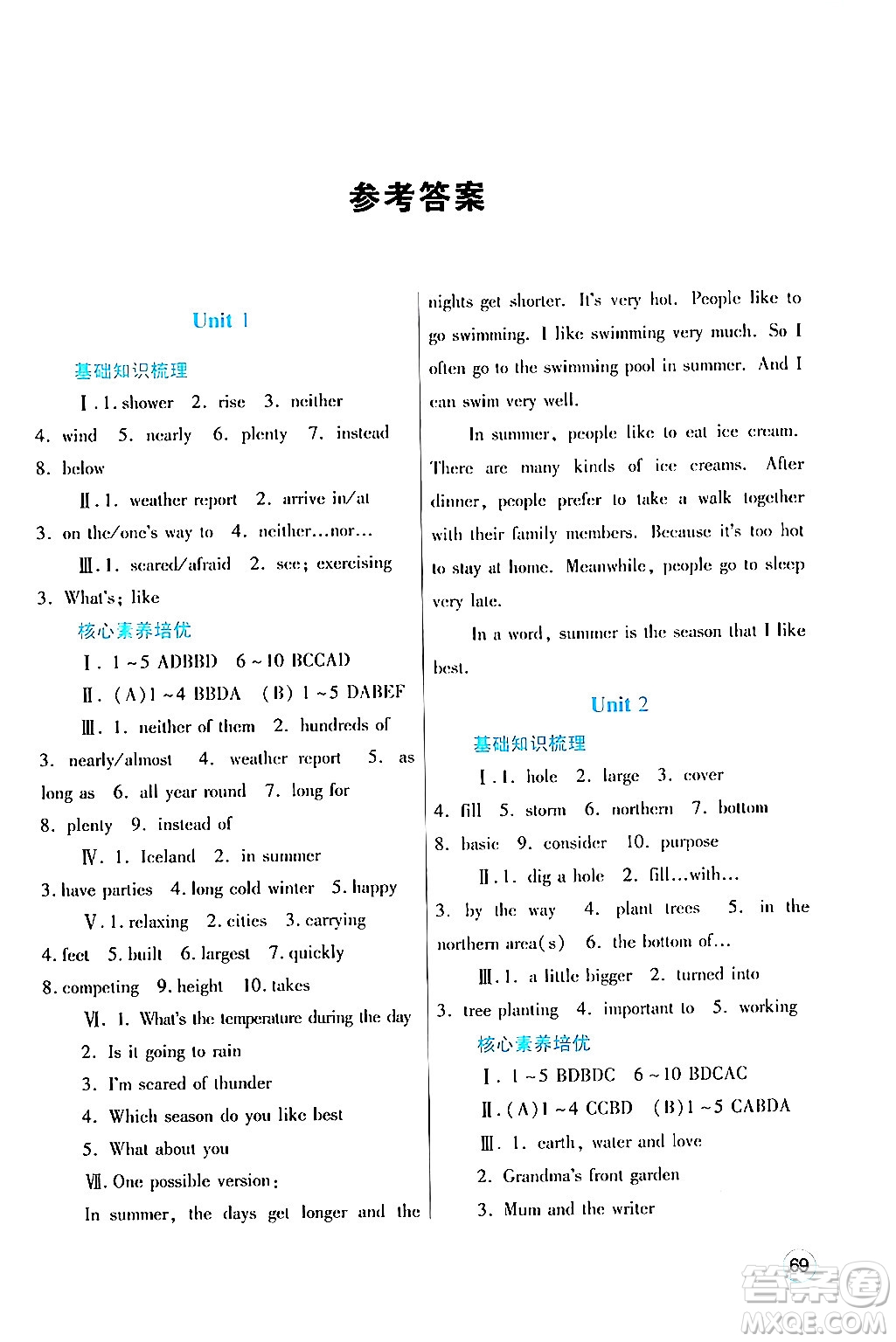 陜西師范大學(xué)出版總社有限公司2024年暑假作業(yè)與生活八年級英語冀教版答案