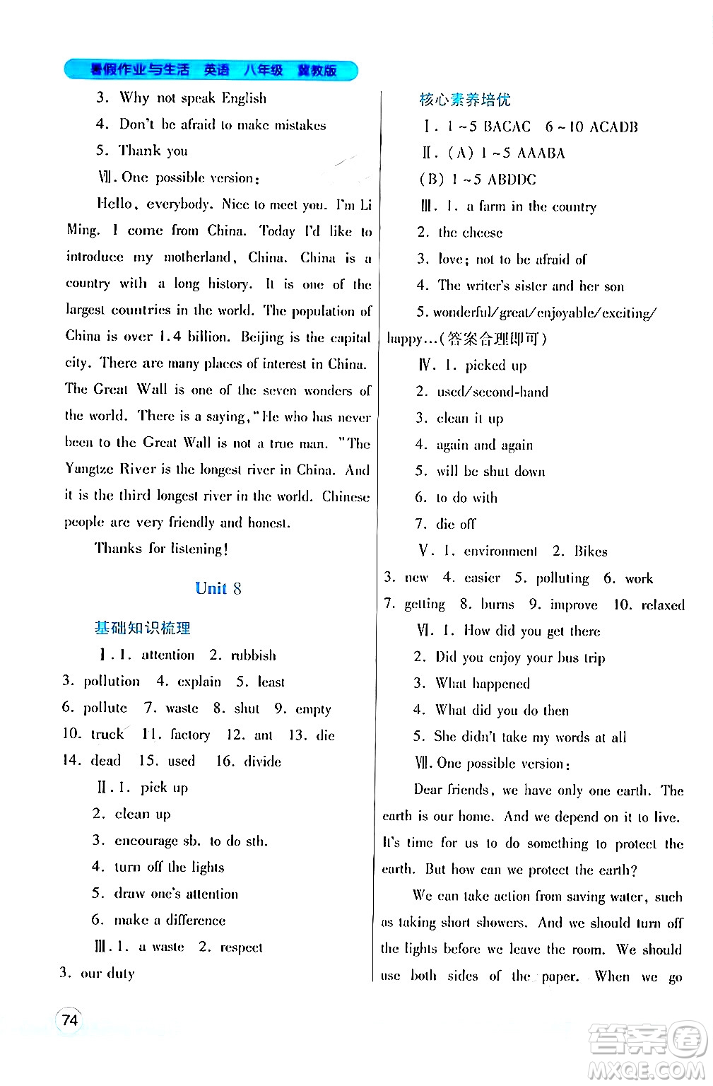 陜西師范大學(xué)出版總社有限公司2024年暑假作業(yè)與生活八年級英語冀教版答案