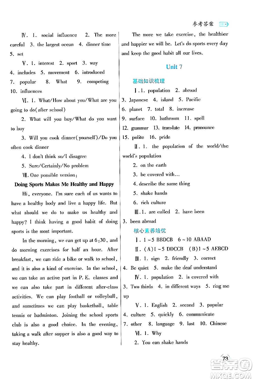 陜西師范大學(xué)出版總社有限公司2024年暑假作業(yè)與生活八年級英語冀教版答案