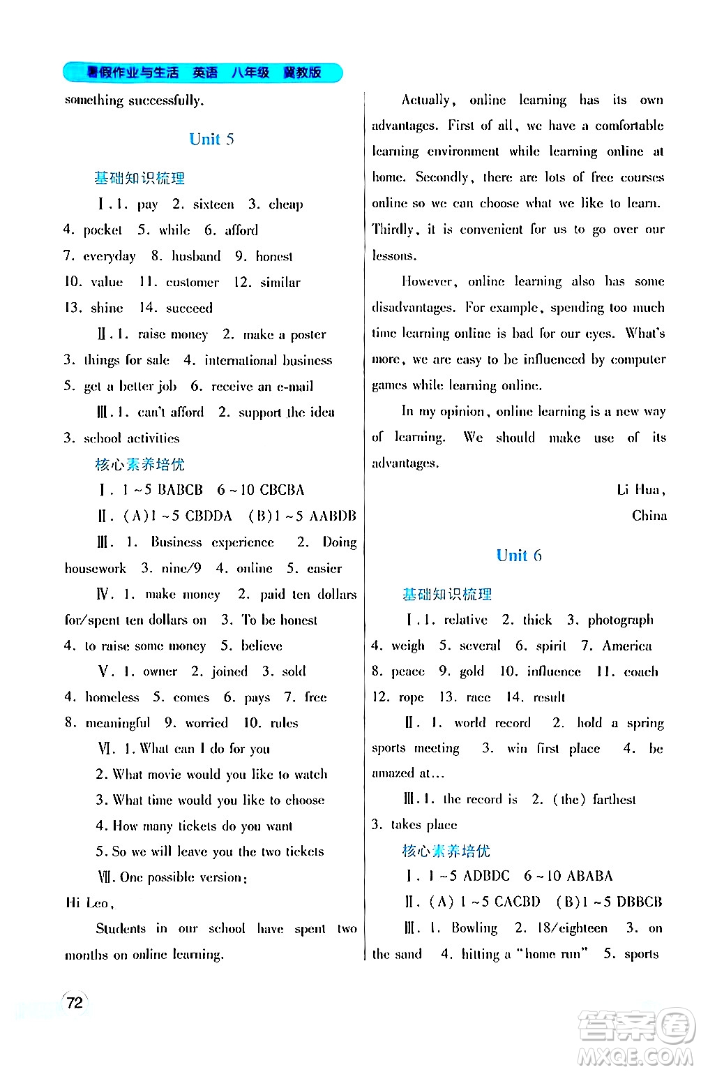 陜西師范大學(xué)出版總社有限公司2024年暑假作業(yè)與生活八年級英語冀教版答案