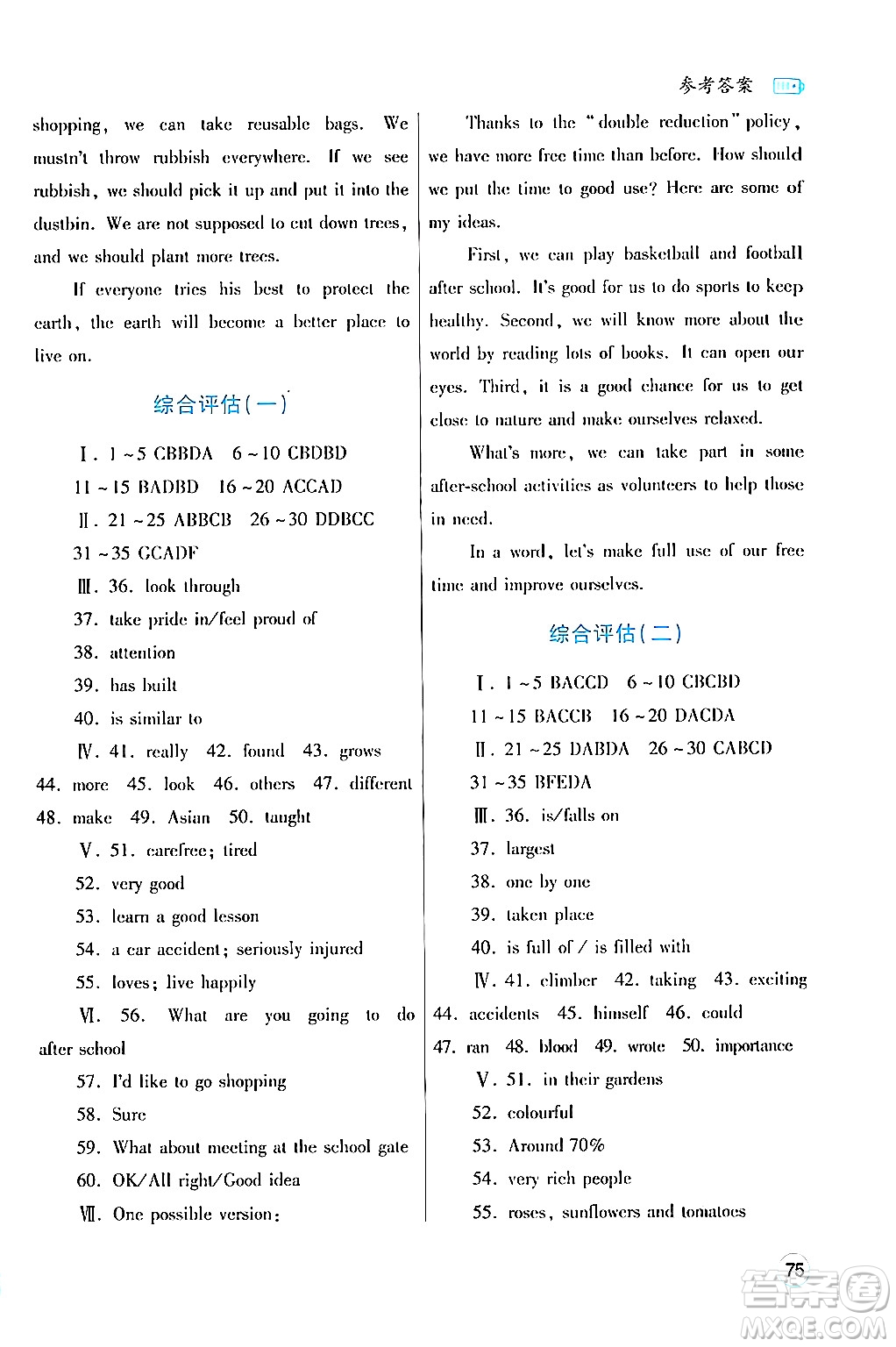 陜西師范大學(xué)出版總社有限公司2024年暑假作業(yè)與生活八年級英語冀教版答案
