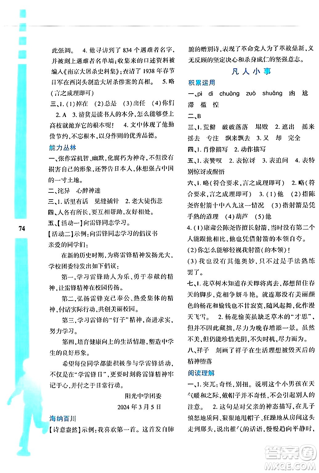 陜西人民教育出版社2024年暑假作業(yè)與生活七年級(jí)語文通用版答案