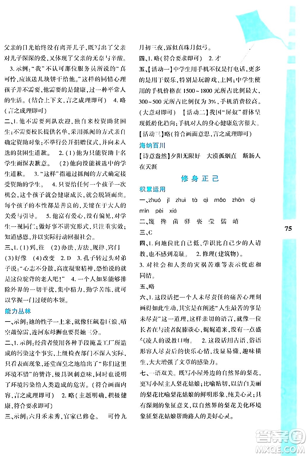 陜西人民教育出版社2024年暑假作業(yè)與生活七年級(jí)語文通用版答案