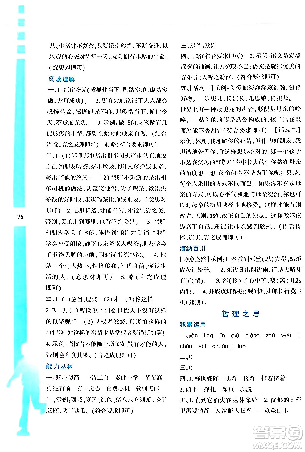 陜西人民教育出版社2024年暑假作業(yè)與生活七年級(jí)語文通用版答案
