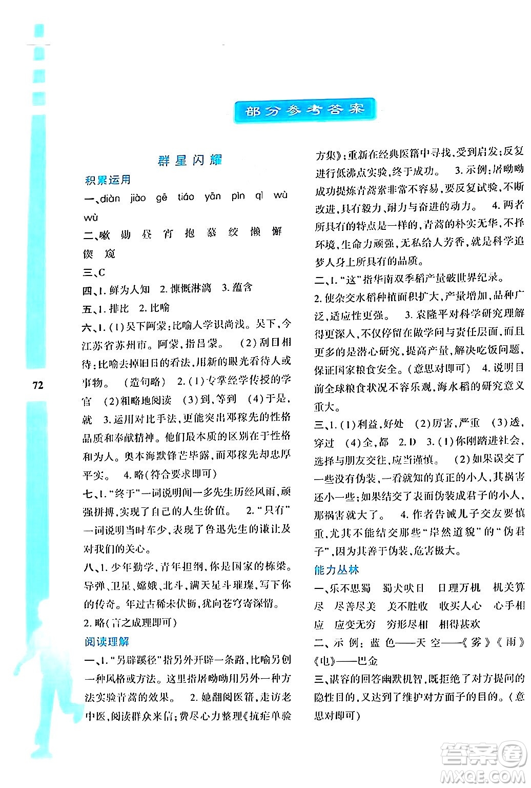 陜西人民教育出版社2024年暑假作業(yè)與生活七年級(jí)語文通用版答案