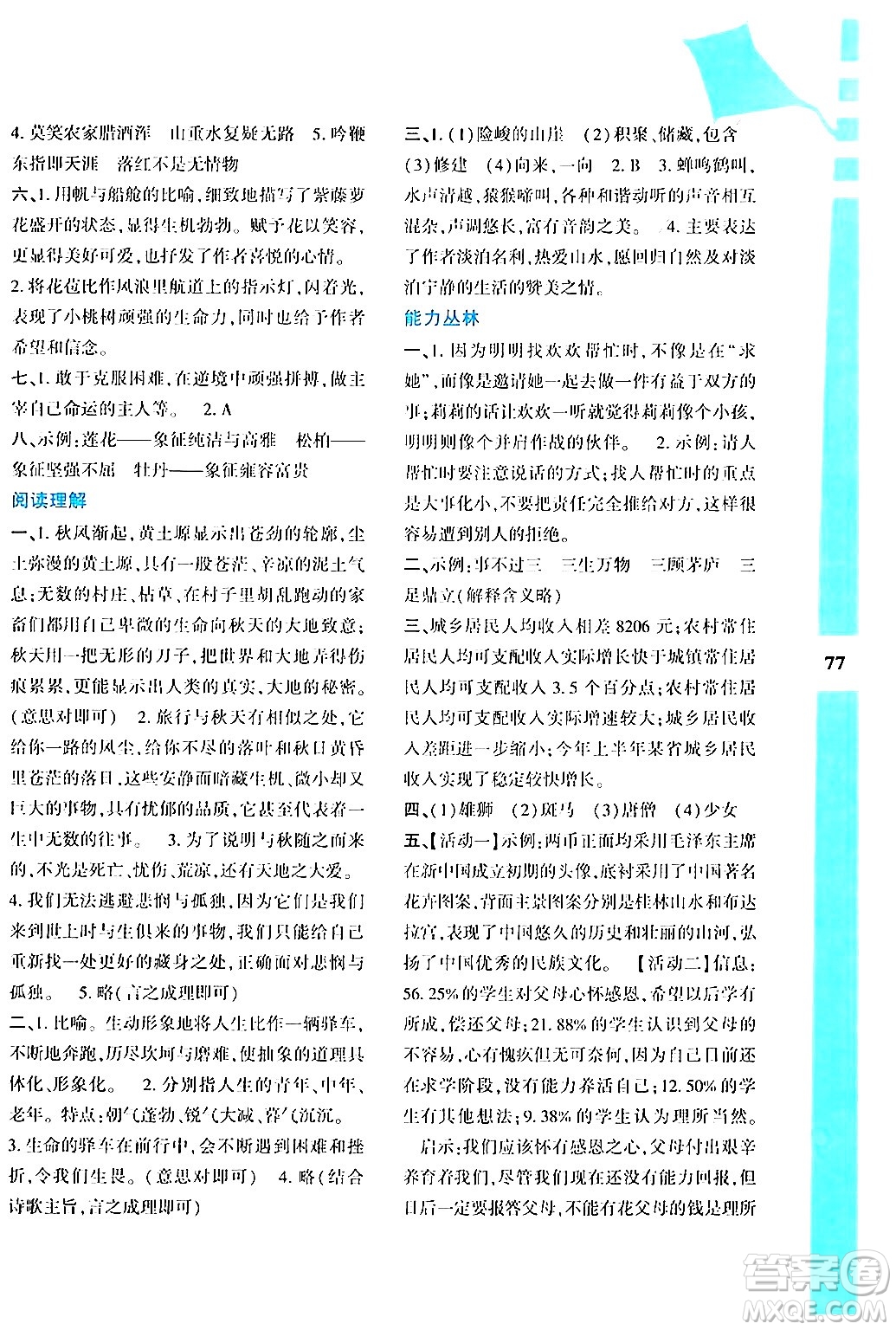 陜西人民教育出版社2024年暑假作業(yè)與生活七年級(jí)語文通用版答案