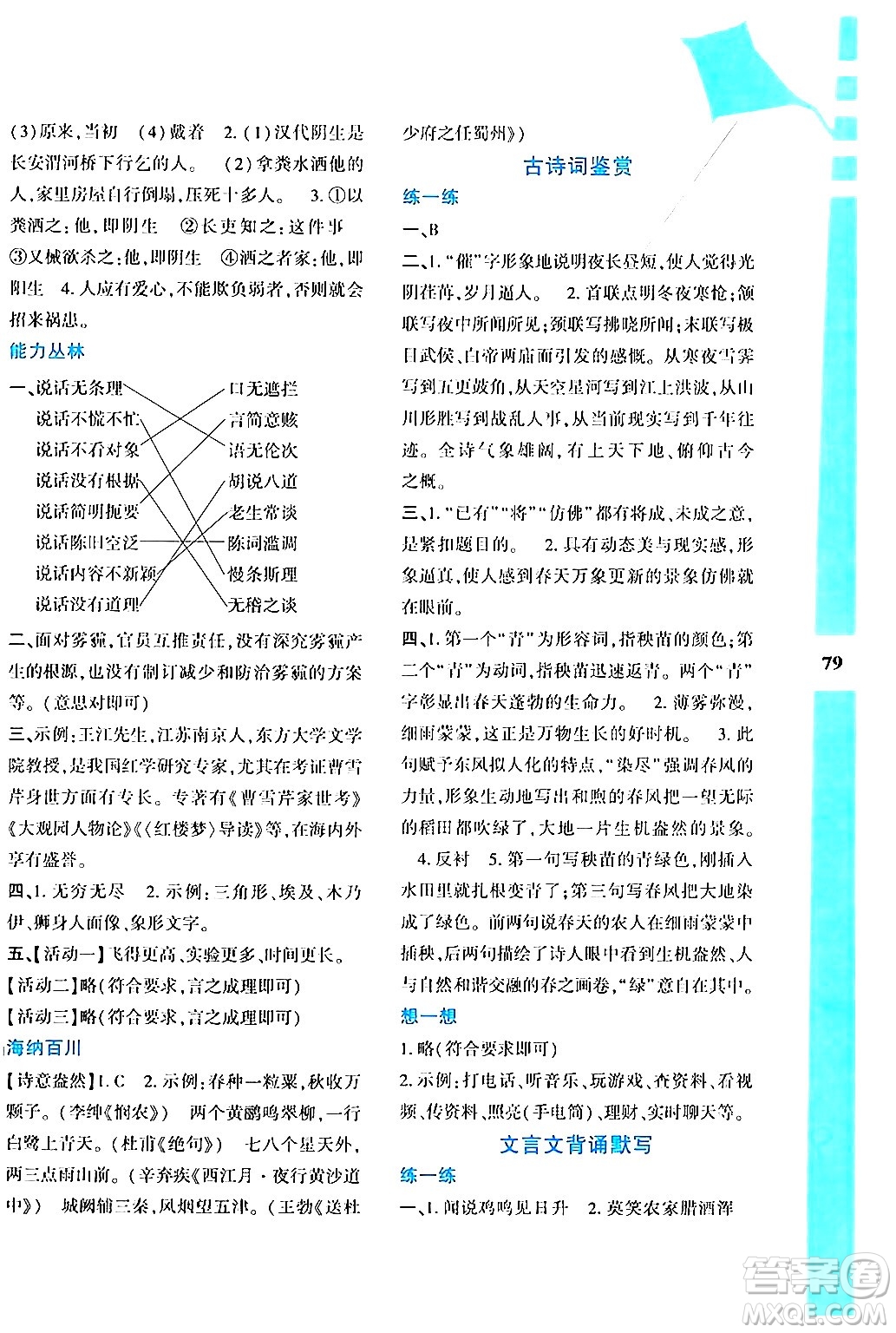 陜西人民教育出版社2024年暑假作業(yè)與生活七年級(jí)語文通用版答案
