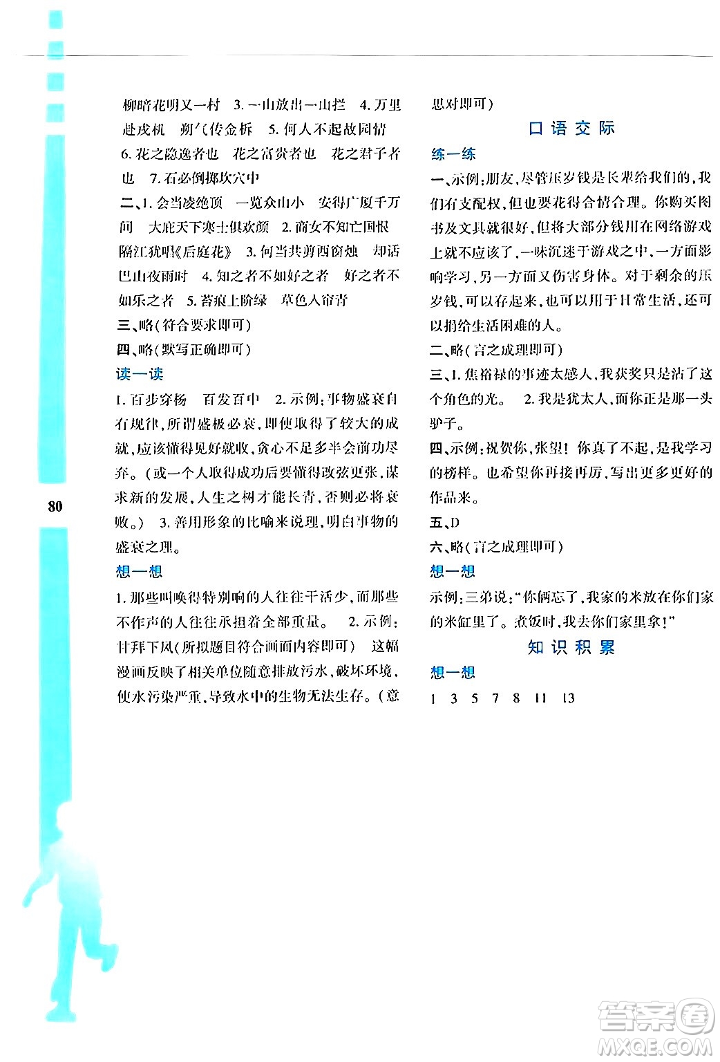 陜西人民教育出版社2024年暑假作業(yè)與生活七年級(jí)語文通用版答案