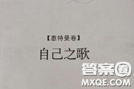 惠特曼自己之歌材料作文800字 關(guān)于惠特曼自己之歌的材料作文800字