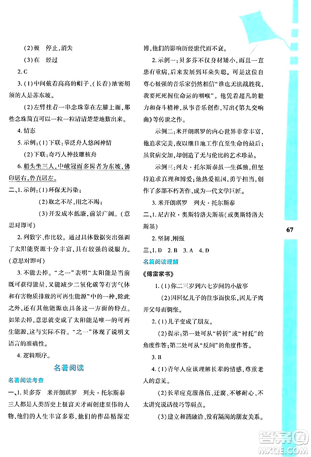 陜西人民教育出版社2024年暑假作業(yè)與生活八年級(jí)語(yǔ)文通用版答案