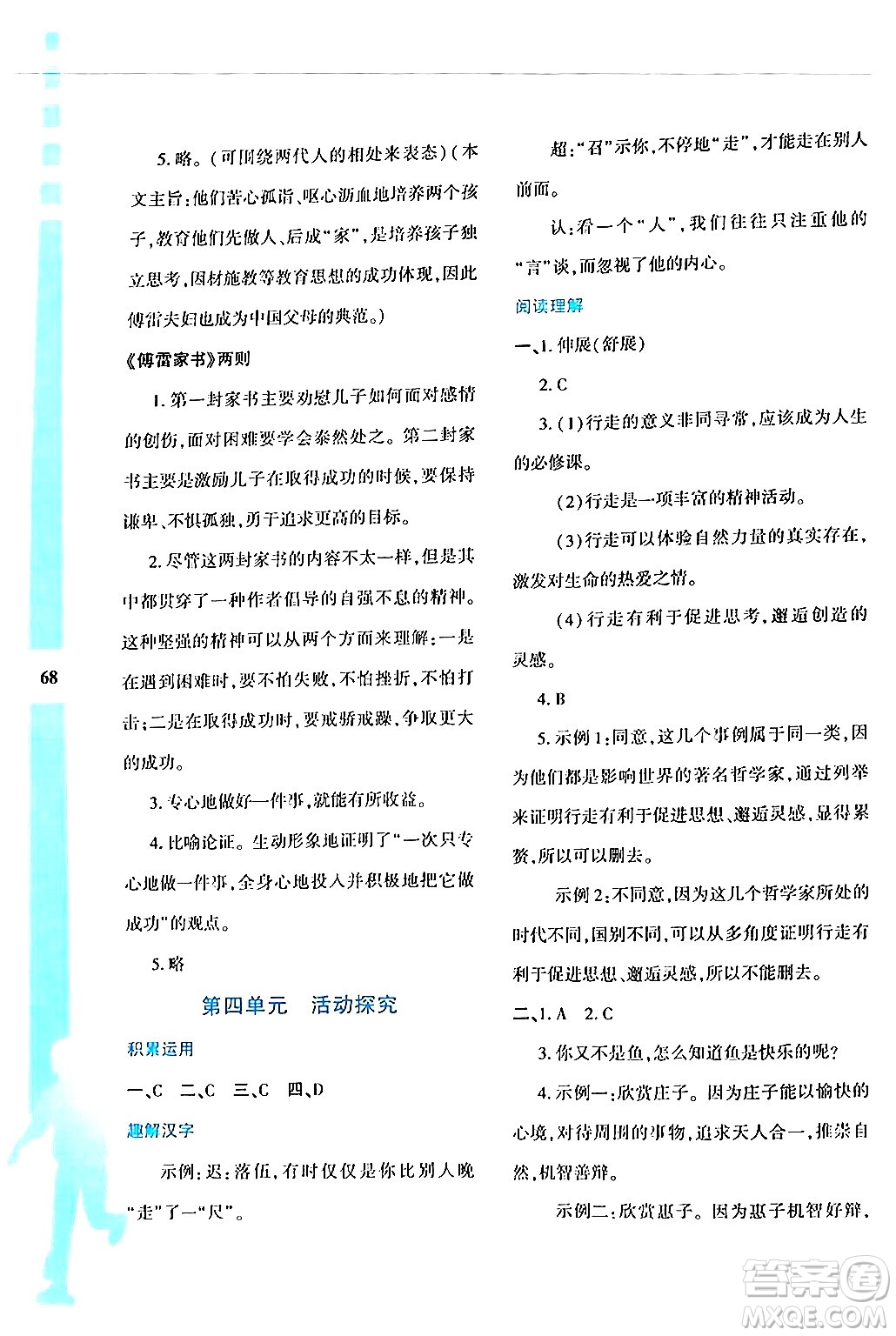陜西人民教育出版社2024年暑假作業(yè)與生活八年級(jí)語(yǔ)文通用版答案