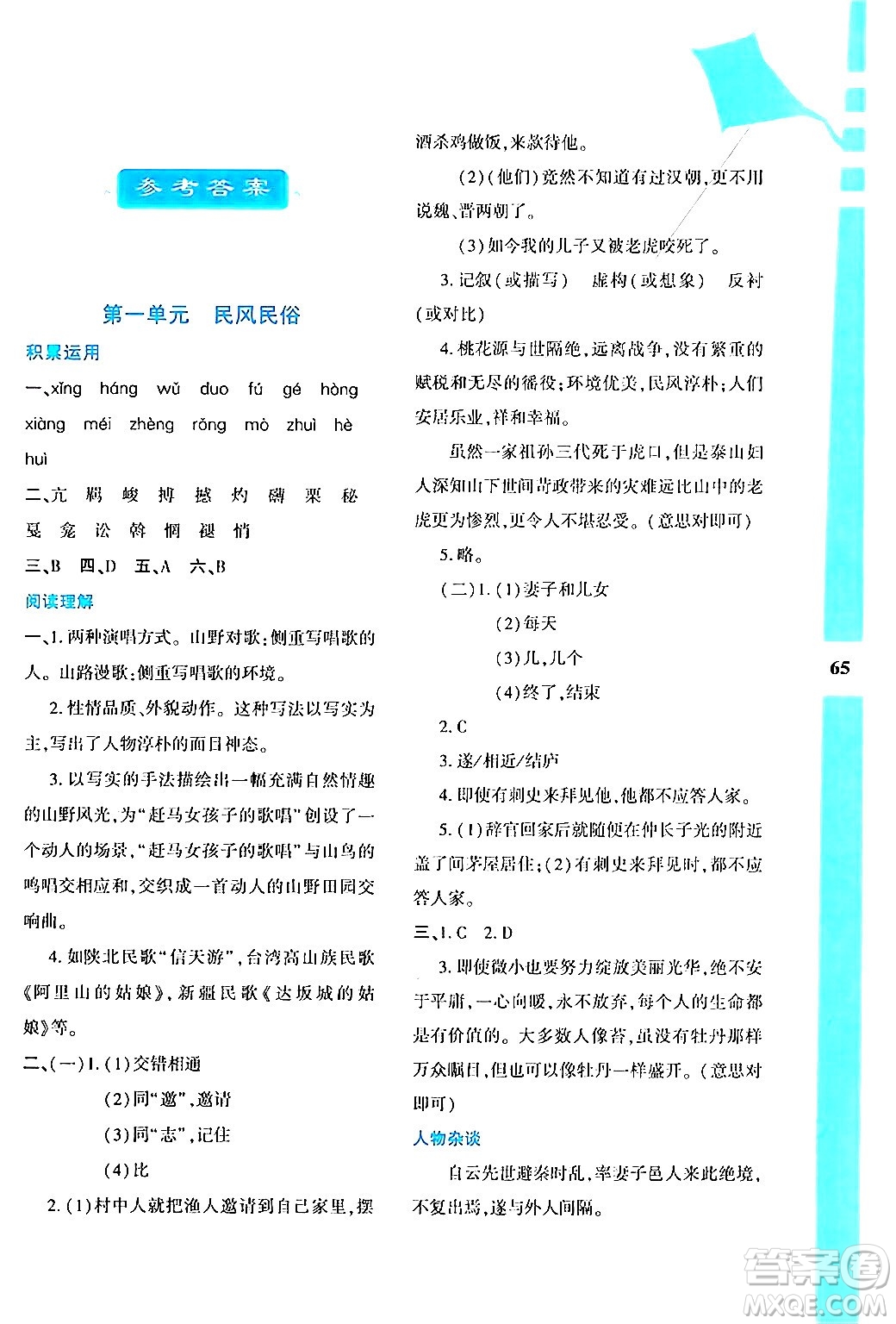 陜西人民教育出版社2024年暑假作業(yè)與生活八年級(jí)語(yǔ)文通用版答案