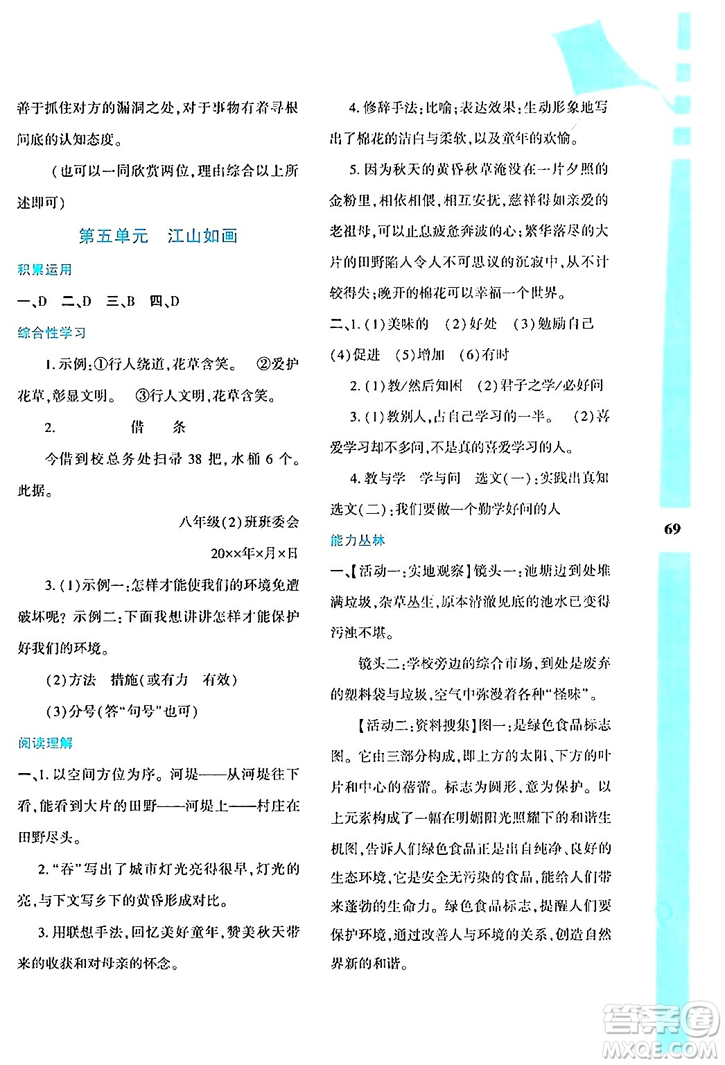 陜西人民教育出版社2024年暑假作業(yè)與生活八年級(jí)語(yǔ)文通用版答案