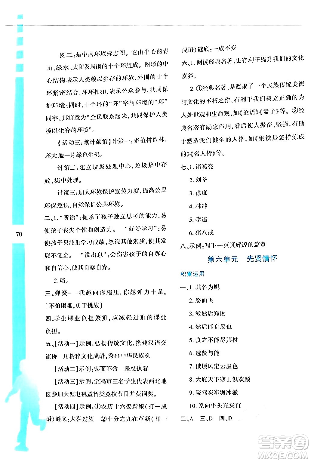 陜西人民教育出版社2024年暑假作業(yè)與生活八年級(jí)語(yǔ)文通用版答案