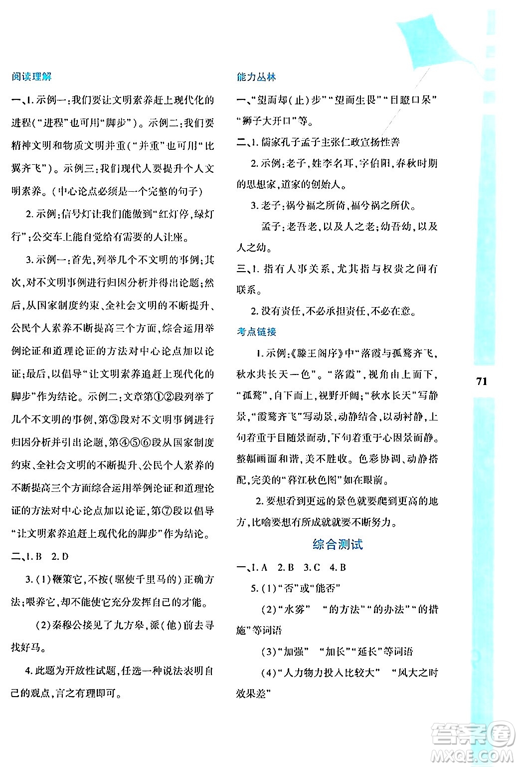 陜西人民教育出版社2024年暑假作業(yè)與生活八年級(jí)語(yǔ)文通用版答案