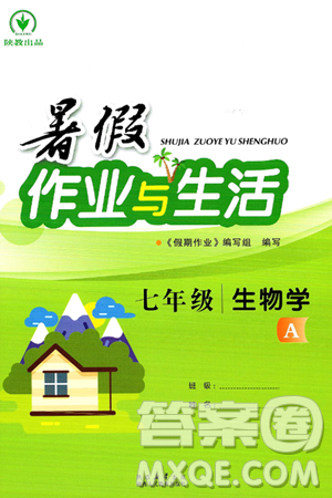 陜西人民教育出版社2024年暑假作業(yè)與生活七年級(jí)生物人教版答案