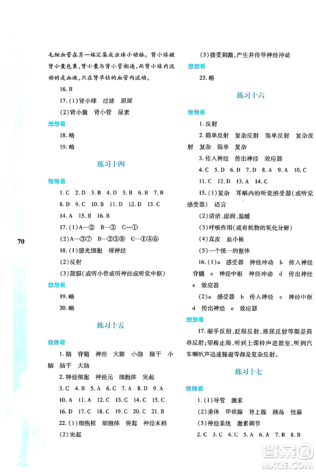 陜西人民教育出版社2024年暑假作業(yè)與生活七年級(jí)生物人教版答案