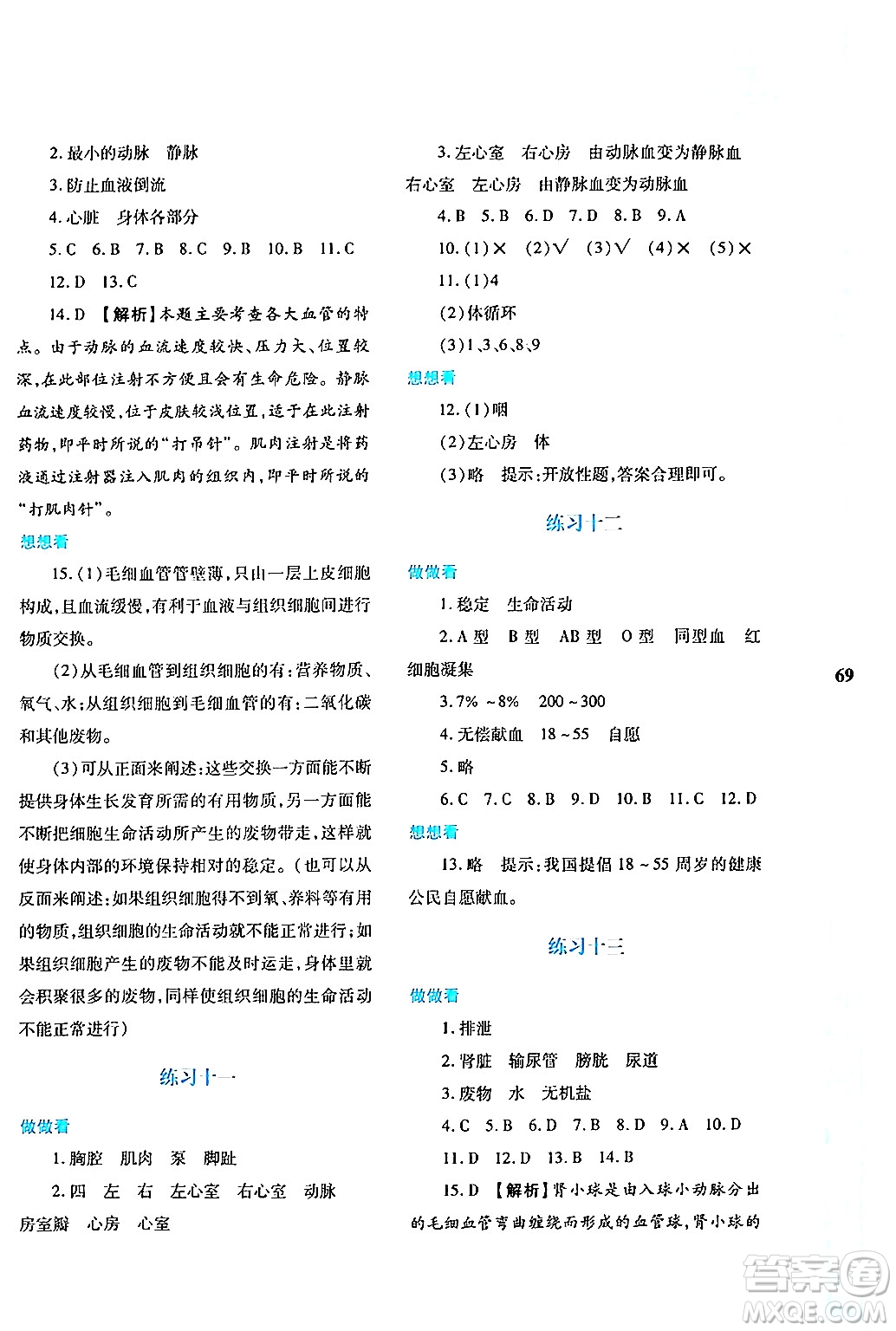陜西人民教育出版社2024年暑假作業(yè)與生活七年級(jí)生物人教版答案