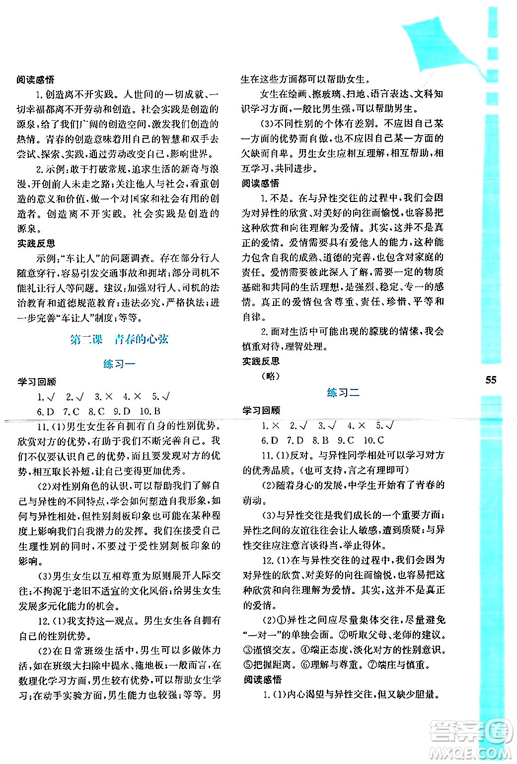 陜西人民教育出版社2024年暑假作業(yè)與生活七年級(jí)道德與法治通用版答案