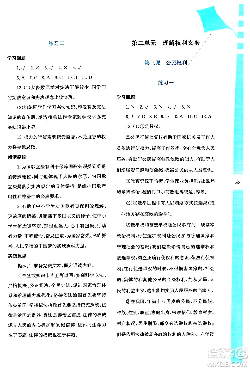 陜西人民教育出版社2024年暑假作業(yè)與生活八年級道德與法治通用版答案