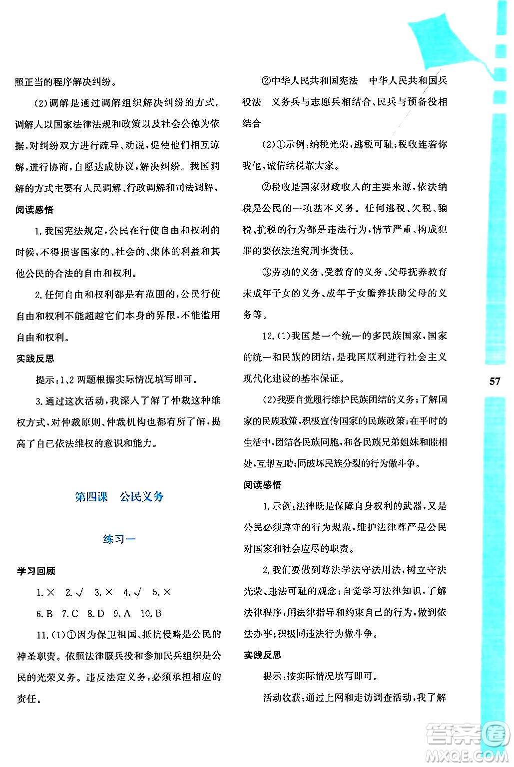 陜西人民教育出版社2024年暑假作業(yè)與生活八年級道德與法治通用版答案
