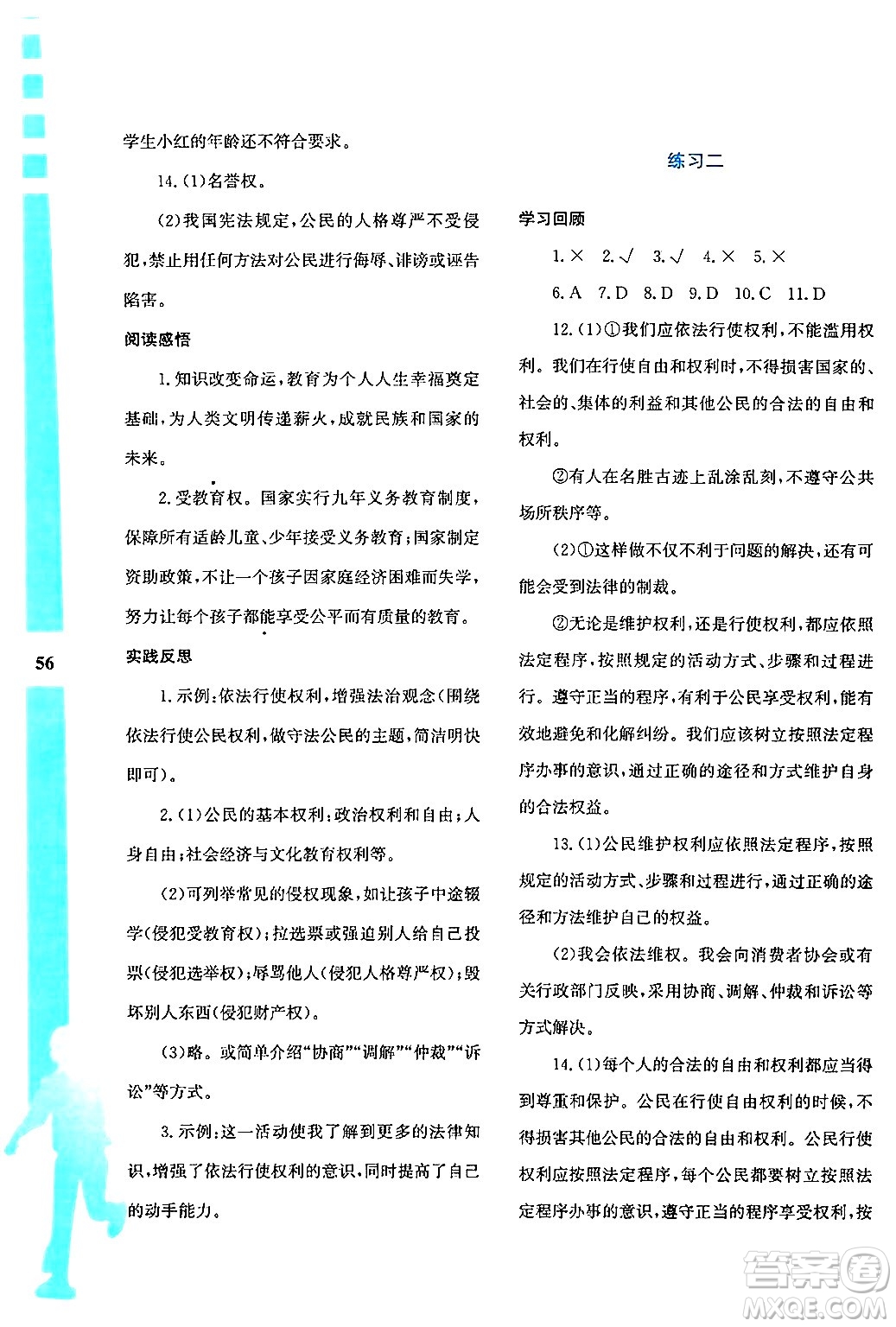 陜西人民教育出版社2024年暑假作業(yè)與生活八年級道德與法治通用版答案