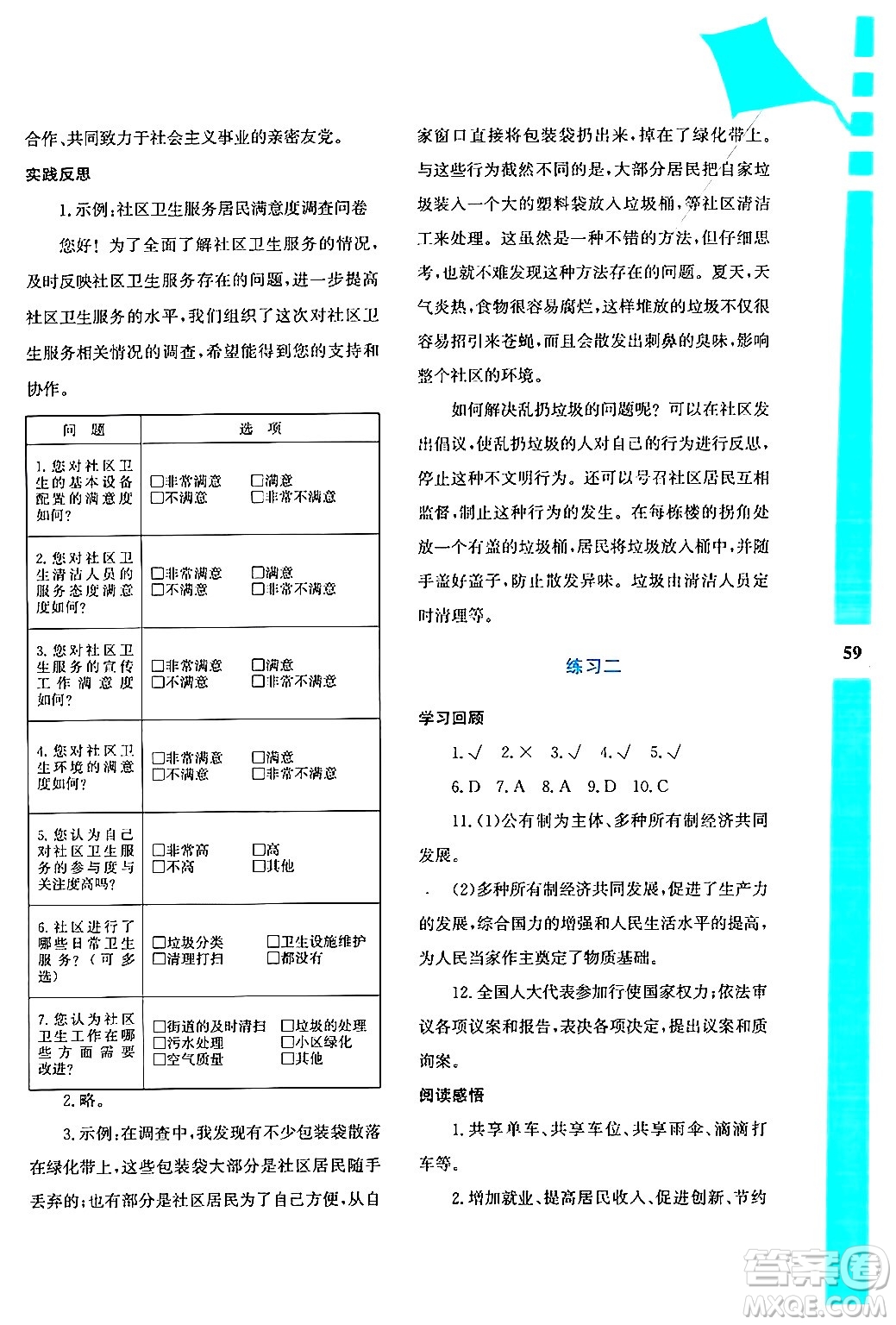 陜西人民教育出版社2024年暑假作業(yè)與生活八年級道德與法治通用版答案