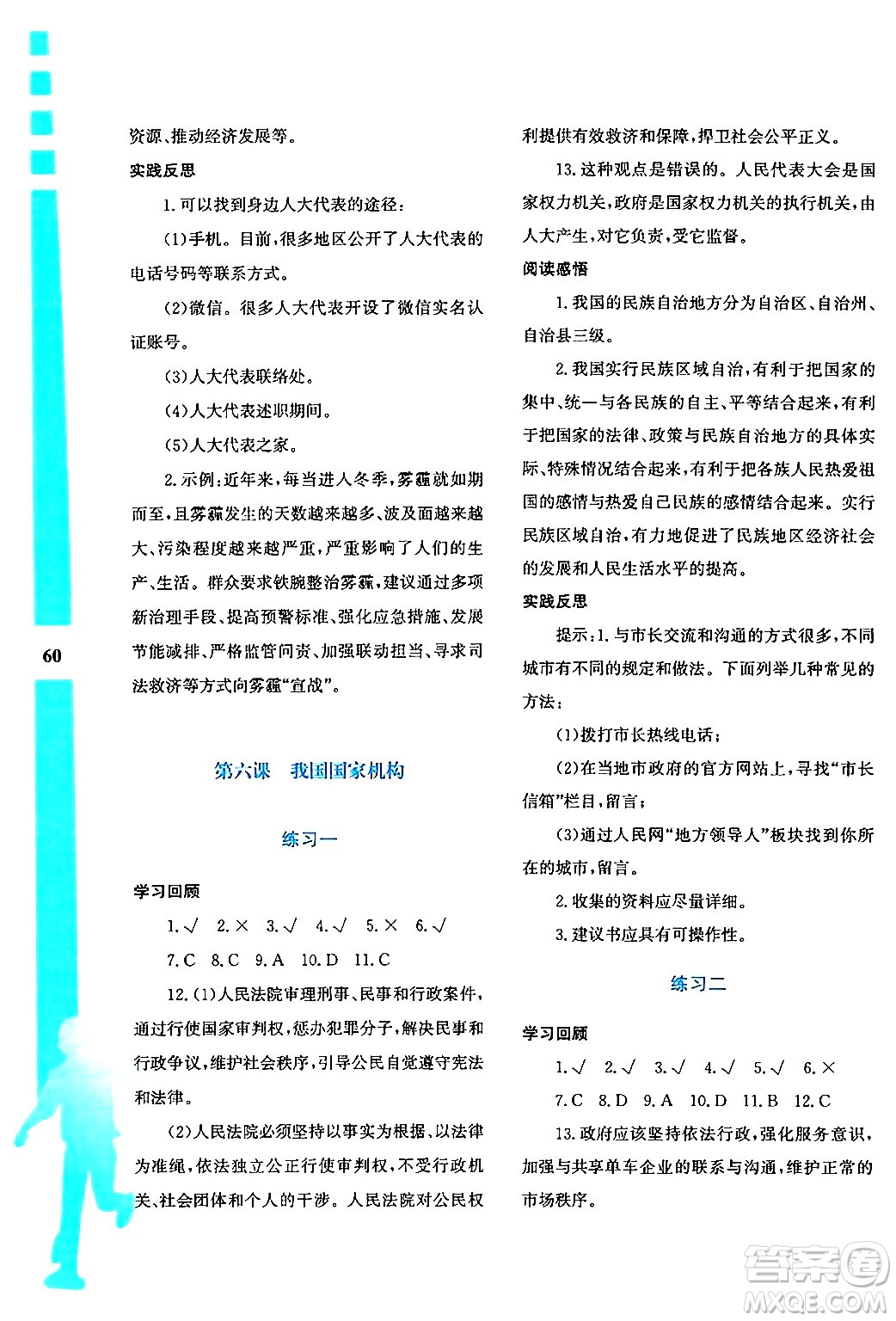 陜西人民教育出版社2024年暑假作業(yè)與生活八年級道德與法治通用版答案