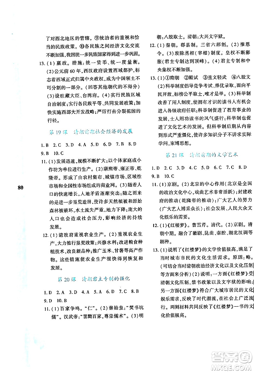 陜西人民教育出版社2024年暑假作業(yè)與生活七年級(jí)歷史通用版答案