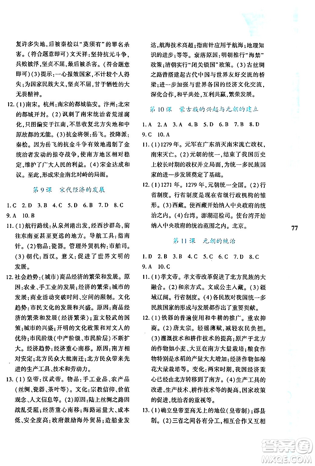 陜西人民教育出版社2024年暑假作業(yè)與生活七年級(jí)歷史通用版答案