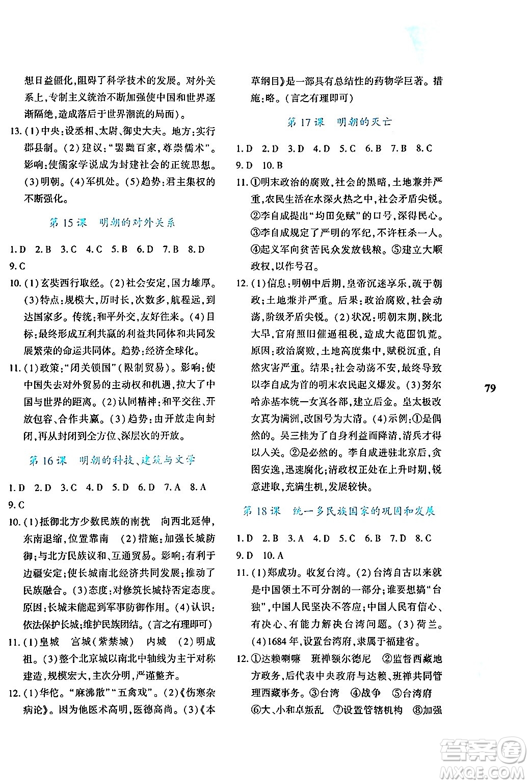 陜西人民教育出版社2024年暑假作業(yè)與生活七年級(jí)歷史通用版答案