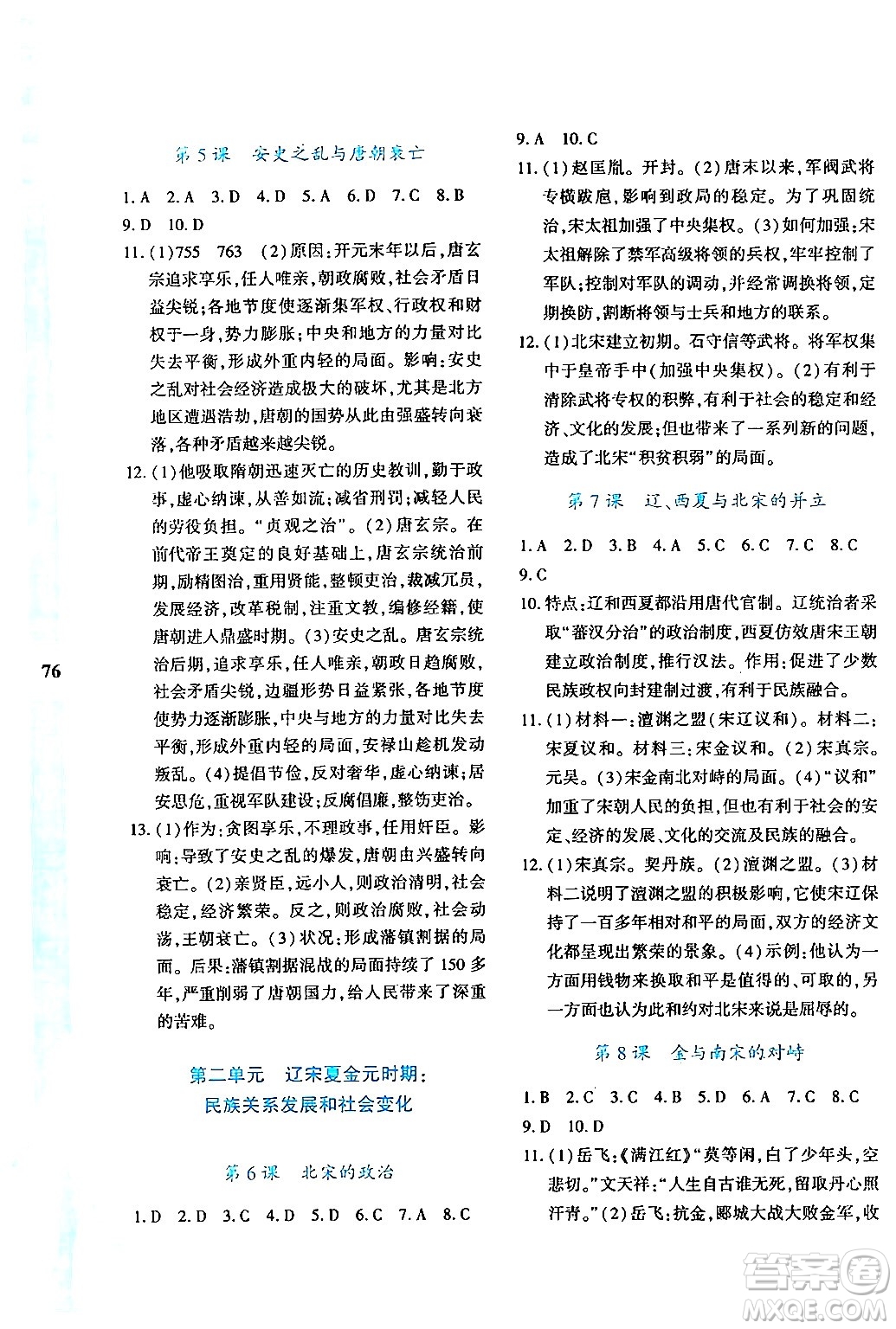 陜西人民教育出版社2024年暑假作業(yè)與生活七年級(jí)歷史通用版答案