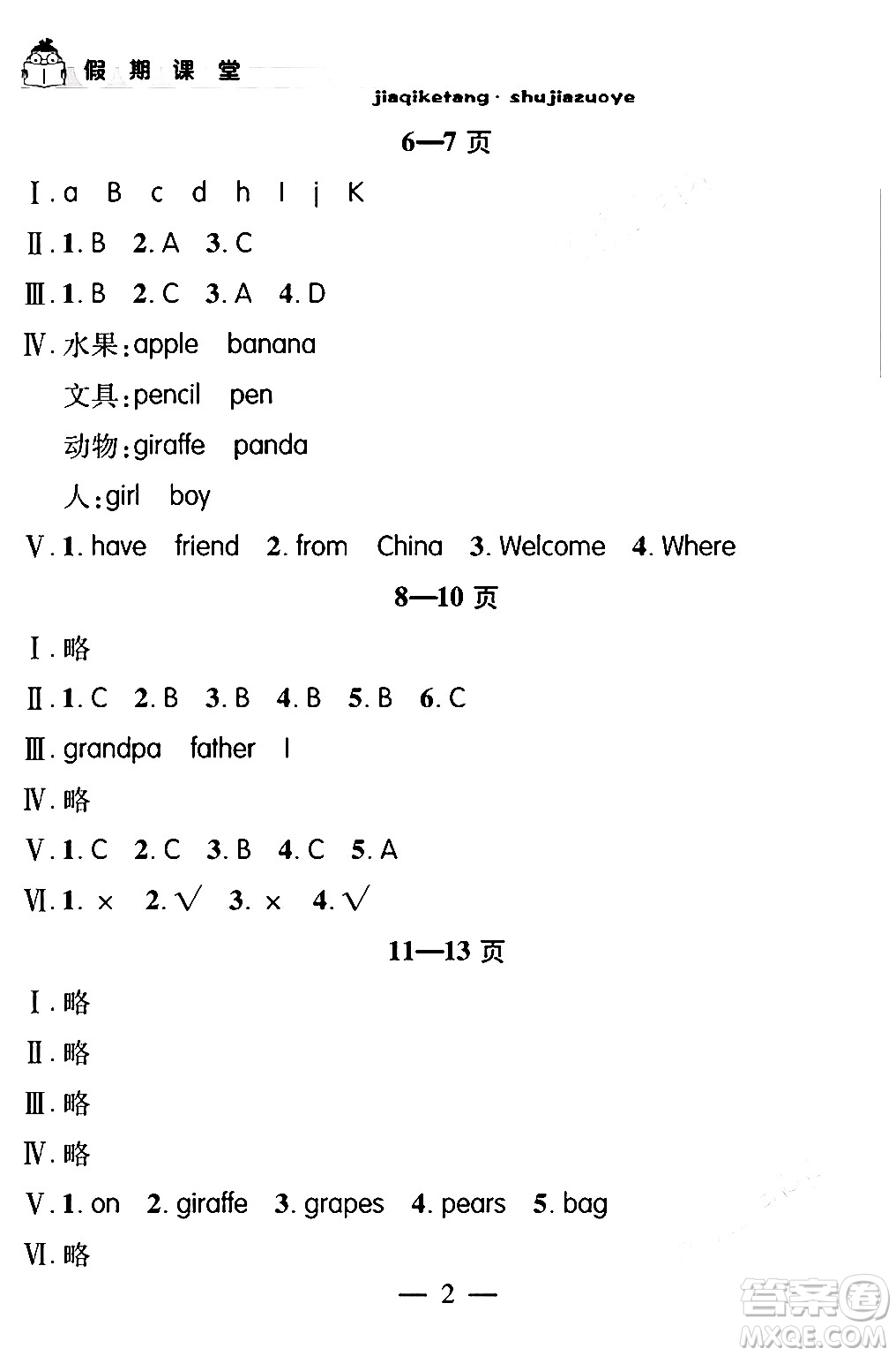 安徽人民出版社2024年假期課堂暑假作業(yè)三年級英語通用版答案