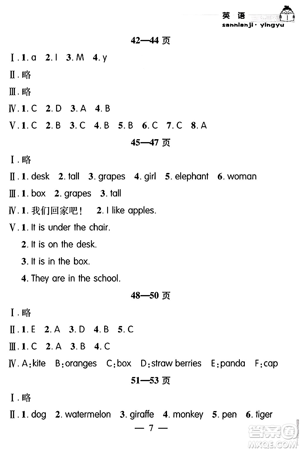 安徽人民出版社2024年假期課堂暑假作業(yè)三年級英語通用版答案
