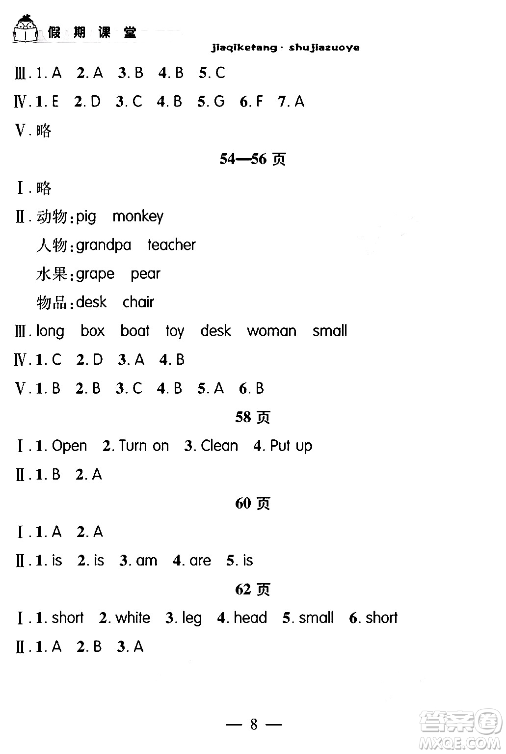 安徽人民出版社2024年假期課堂暑假作業(yè)三年級英語通用版答案