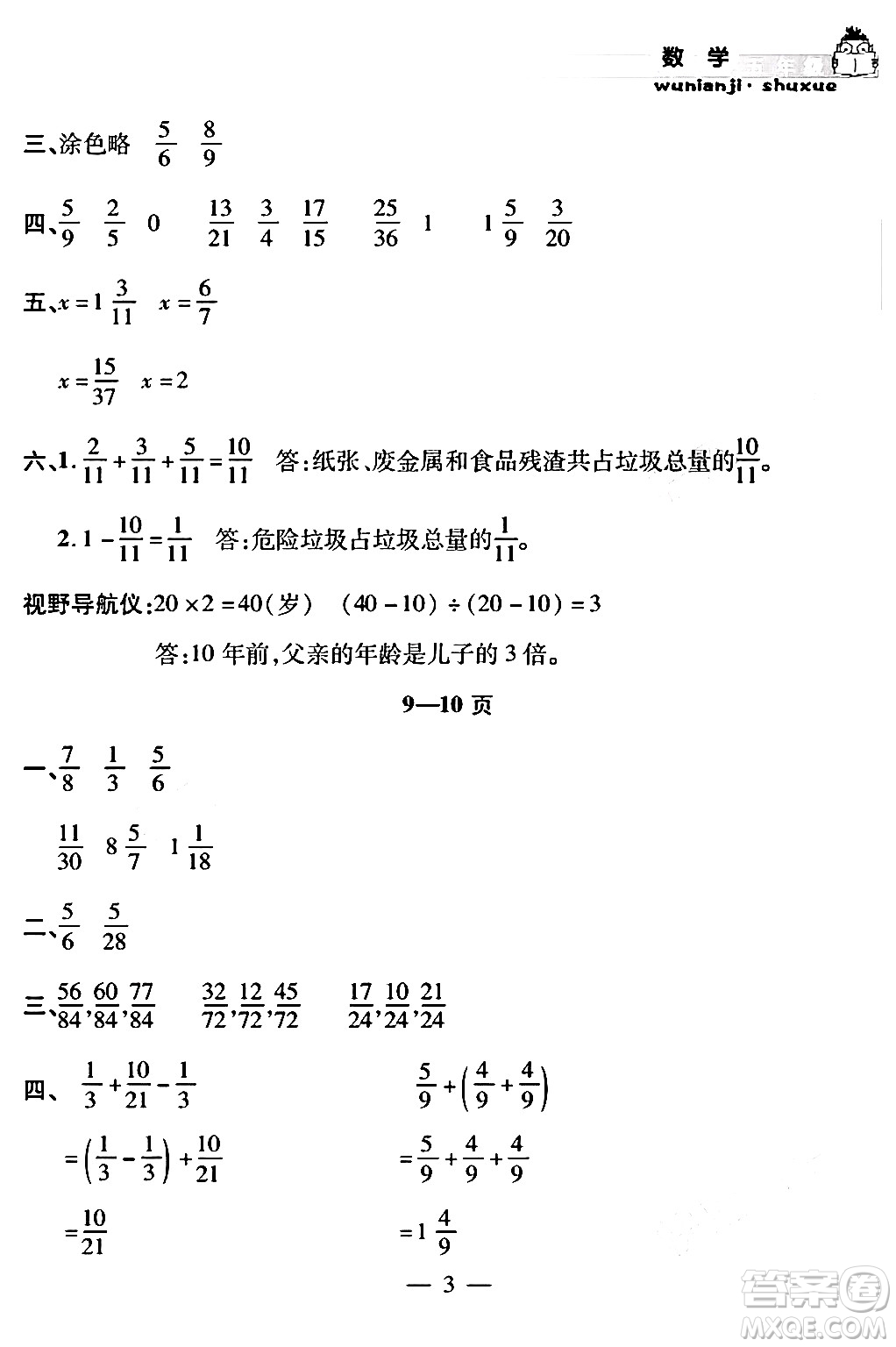 安徽人民出版社2024年假期課堂暑假作業(yè)五年級數(shù)學通用版答案