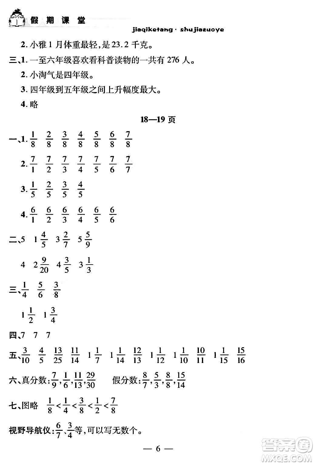 安徽人民出版社2024年假期課堂暑假作業(yè)五年級數(shù)學通用版答案
