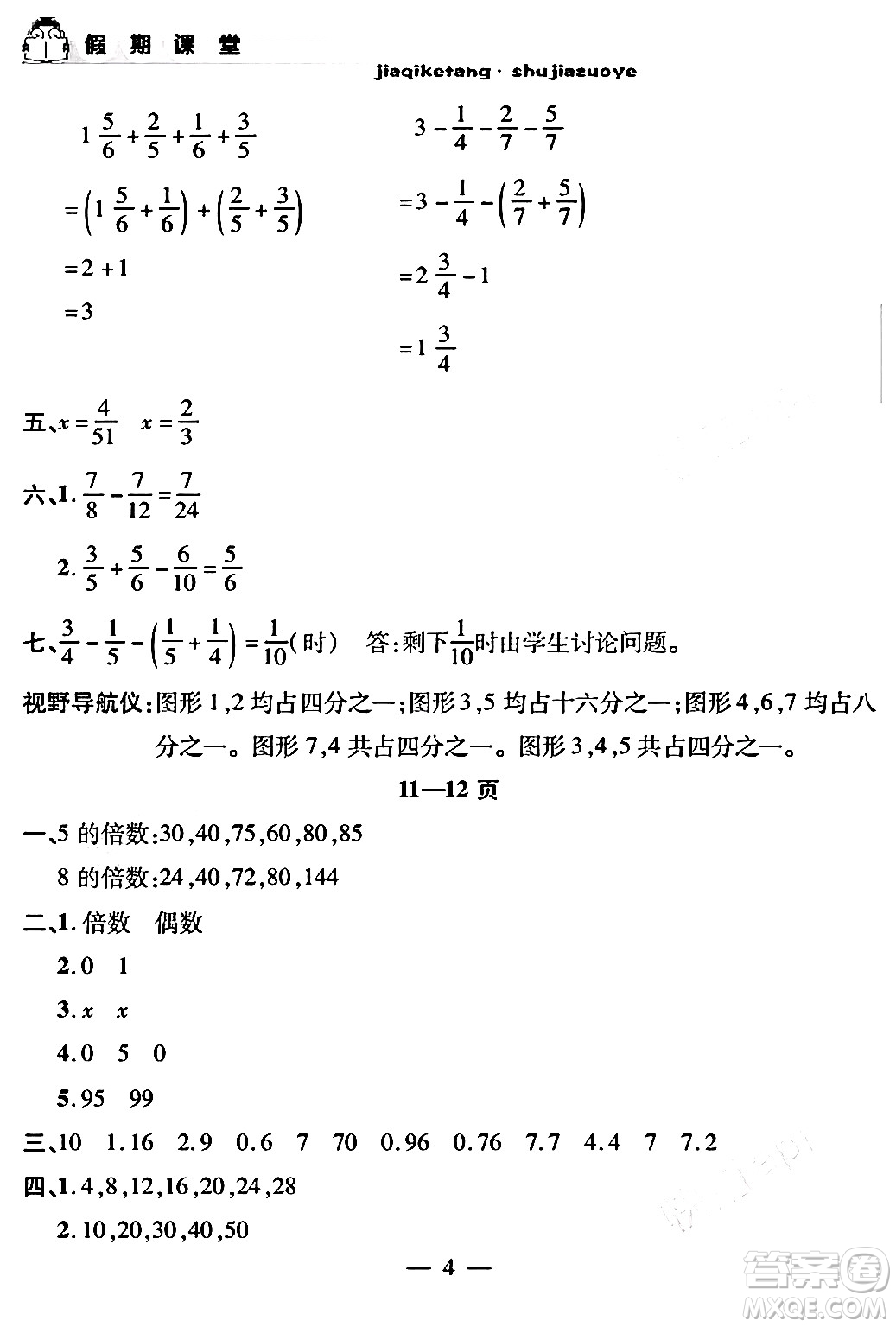 安徽人民出版社2024年假期課堂暑假作業(yè)五年級數(shù)學通用版答案