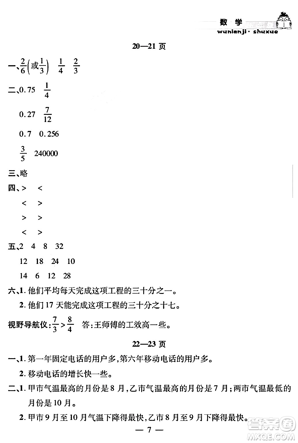 安徽人民出版社2024年假期課堂暑假作業(yè)五年級數(shù)學通用版答案