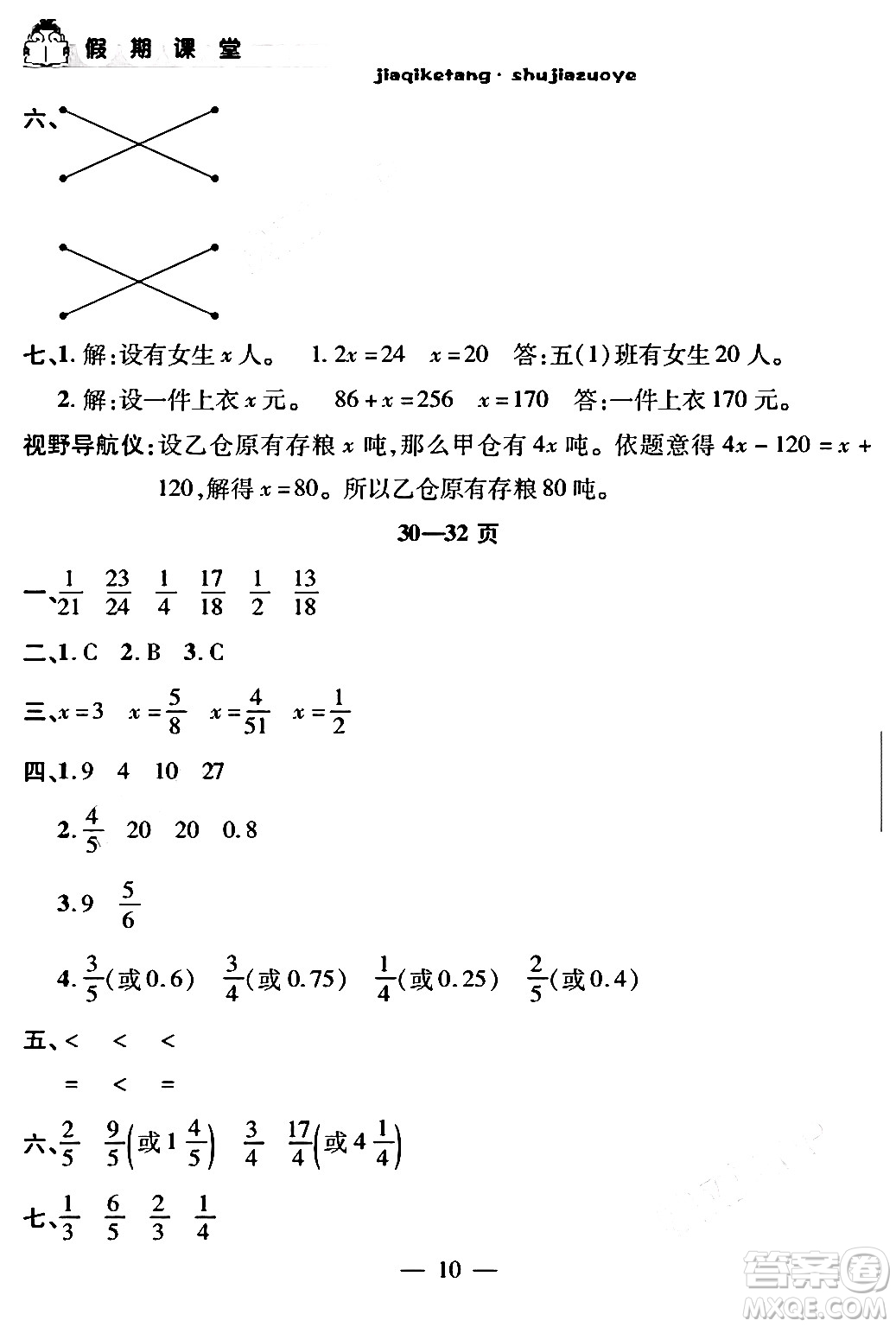 安徽人民出版社2024年假期課堂暑假作業(yè)五年級數(shù)學通用版答案
