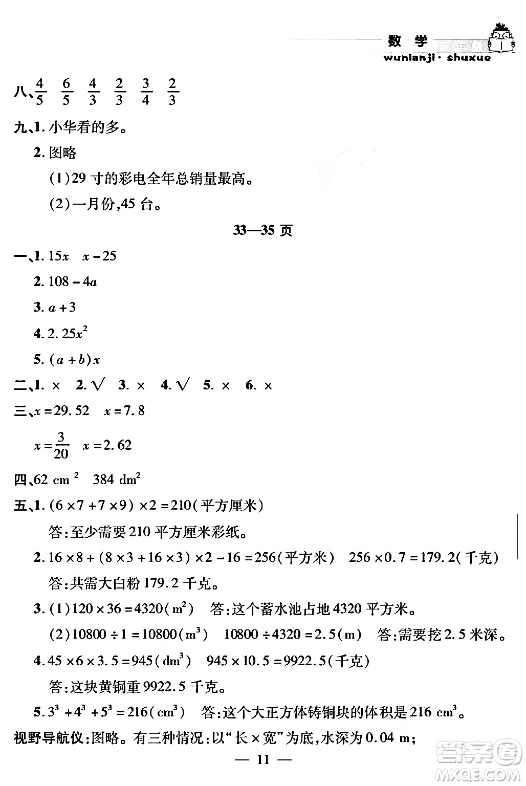安徽人民出版社2024年假期課堂暑假作業(yè)五年級數(shù)學通用版答案