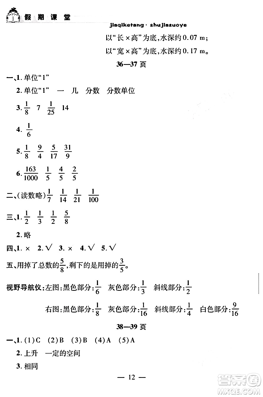 安徽人民出版社2024年假期課堂暑假作業(yè)五年級數(shù)學通用版答案