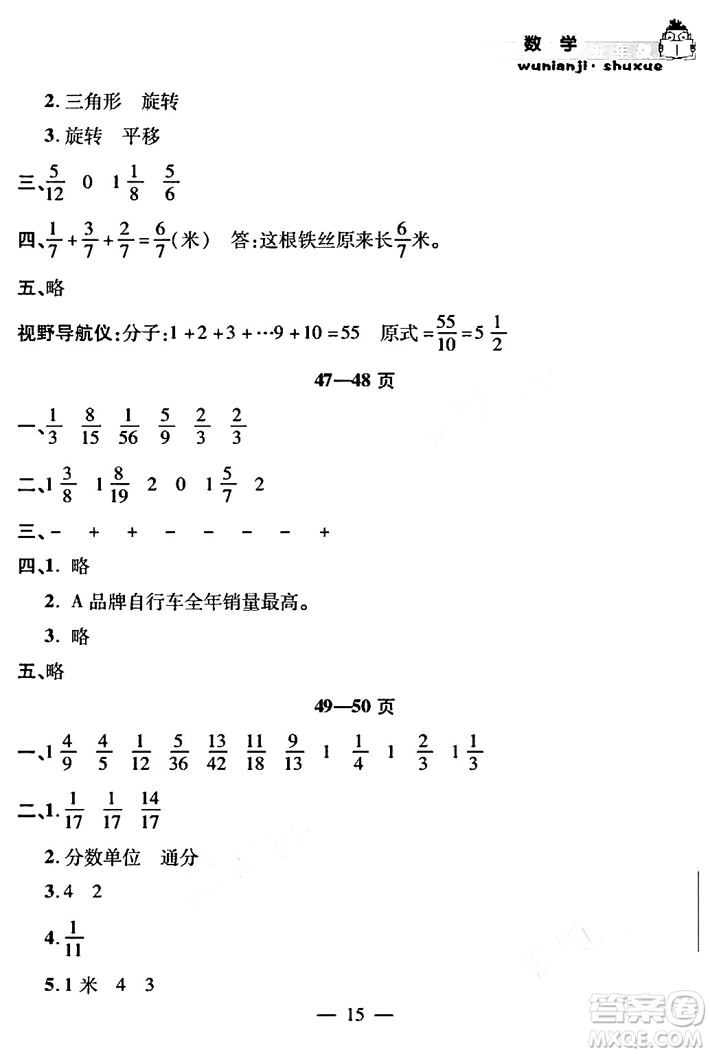 安徽人民出版社2024年假期課堂暑假作業(yè)五年級數(shù)學通用版答案