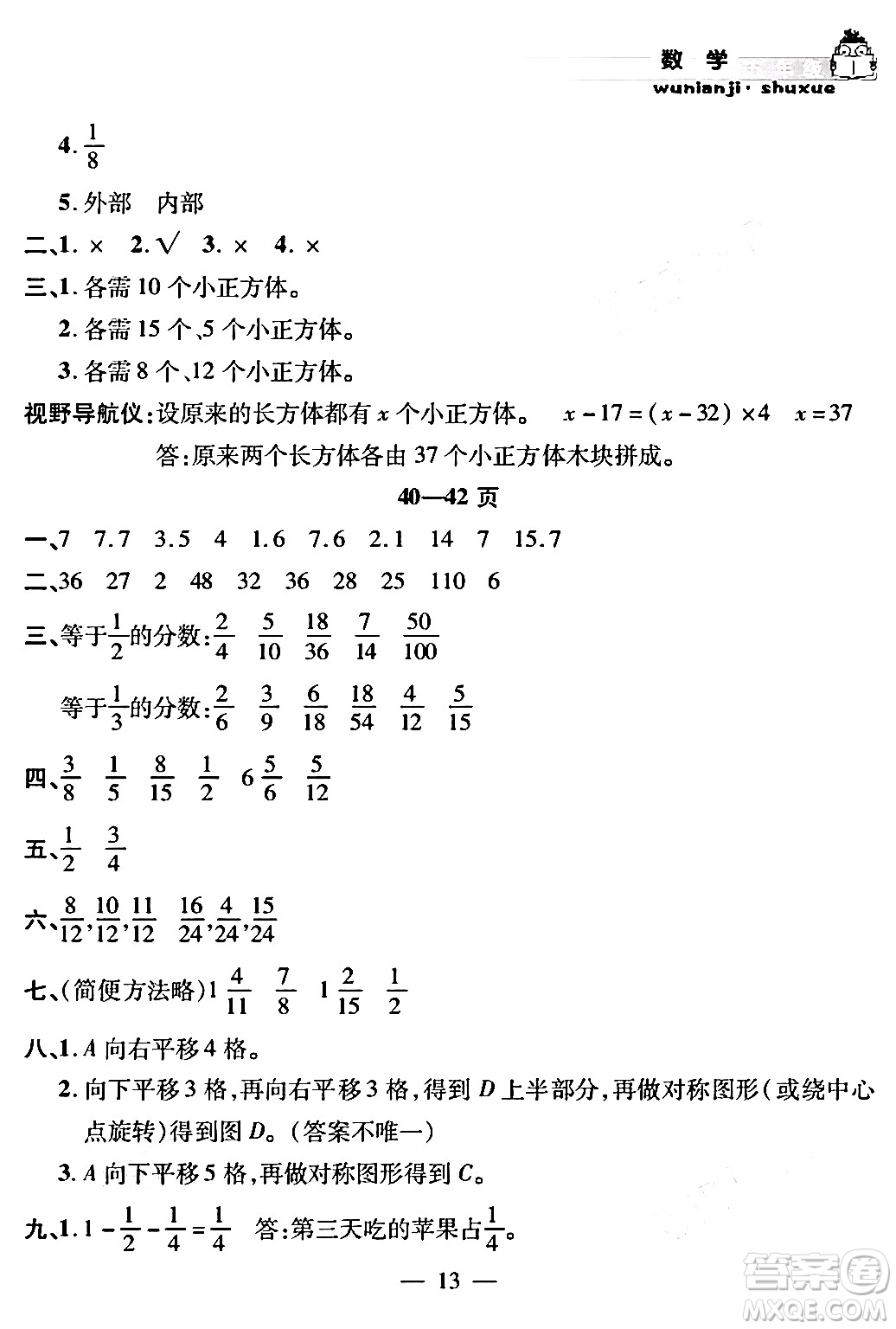 安徽人民出版社2024年假期課堂暑假作業(yè)五年級數(shù)學通用版答案