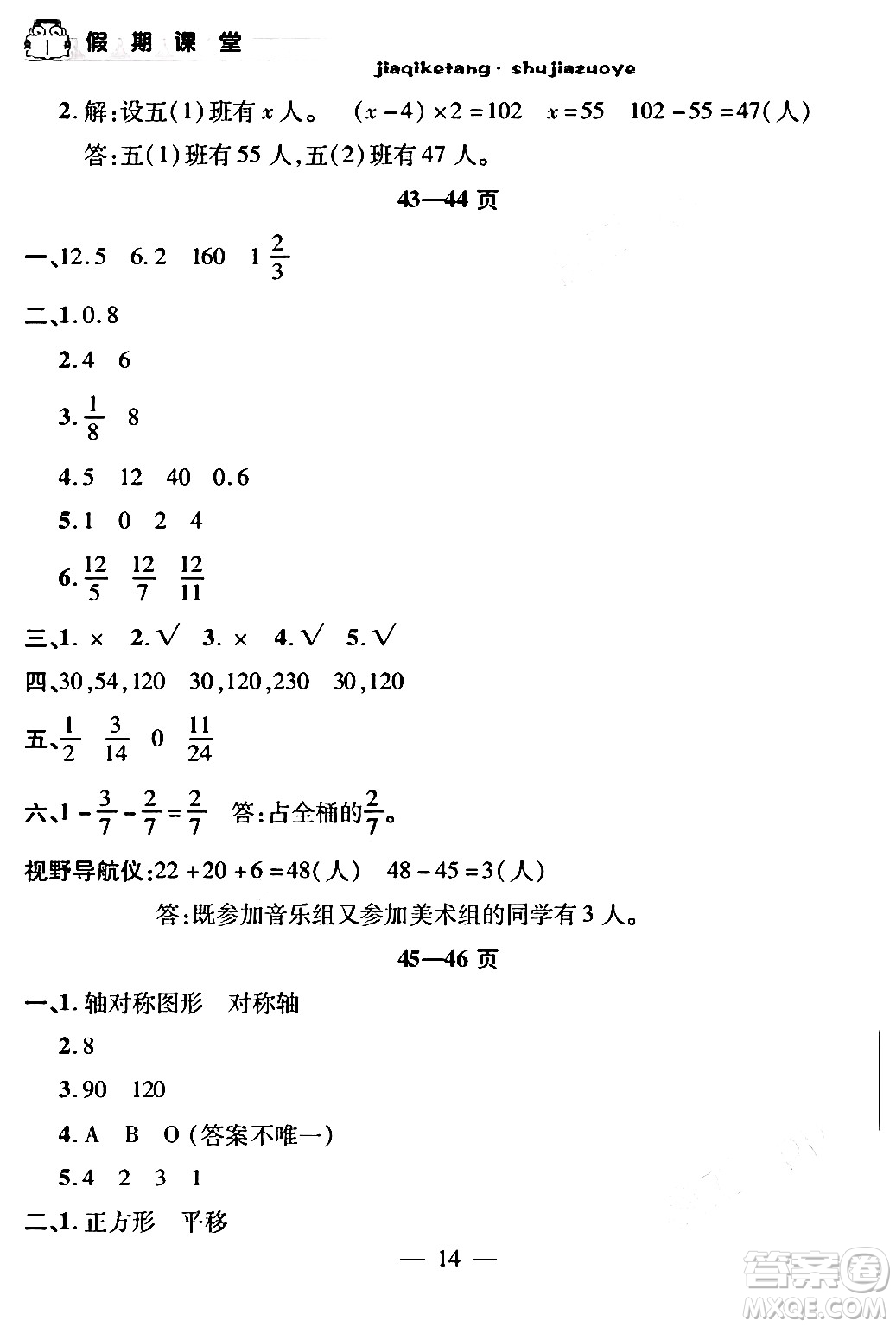 安徽人民出版社2024年假期課堂暑假作業(yè)五年級數(shù)學通用版答案