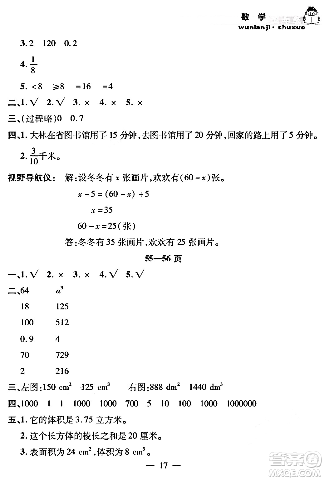 安徽人民出版社2024年假期課堂暑假作業(yè)五年級數(shù)學通用版答案