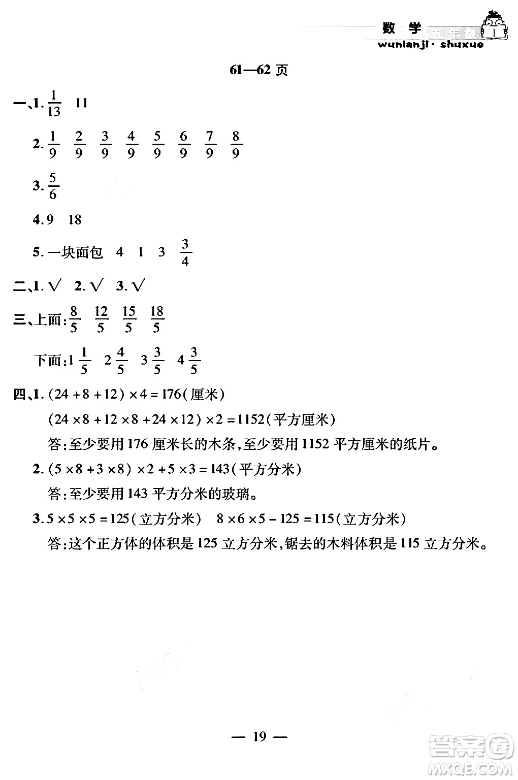 安徽人民出版社2024年假期課堂暑假作業(yè)五年級數(shù)學通用版答案